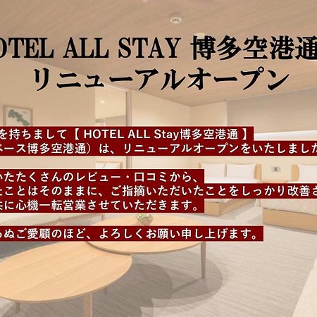 Hotel All Stay Hakata Kukodori Fukuoka (Fukuoka) Exterior foto